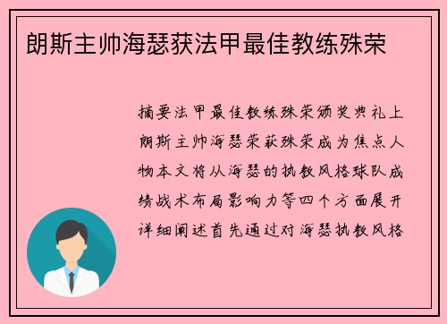 朗斯主帅海瑟获法甲最佳教练殊荣