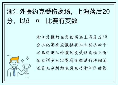 浙江外援约克受伤离场，上海落后20分，以🤕比赛有变数